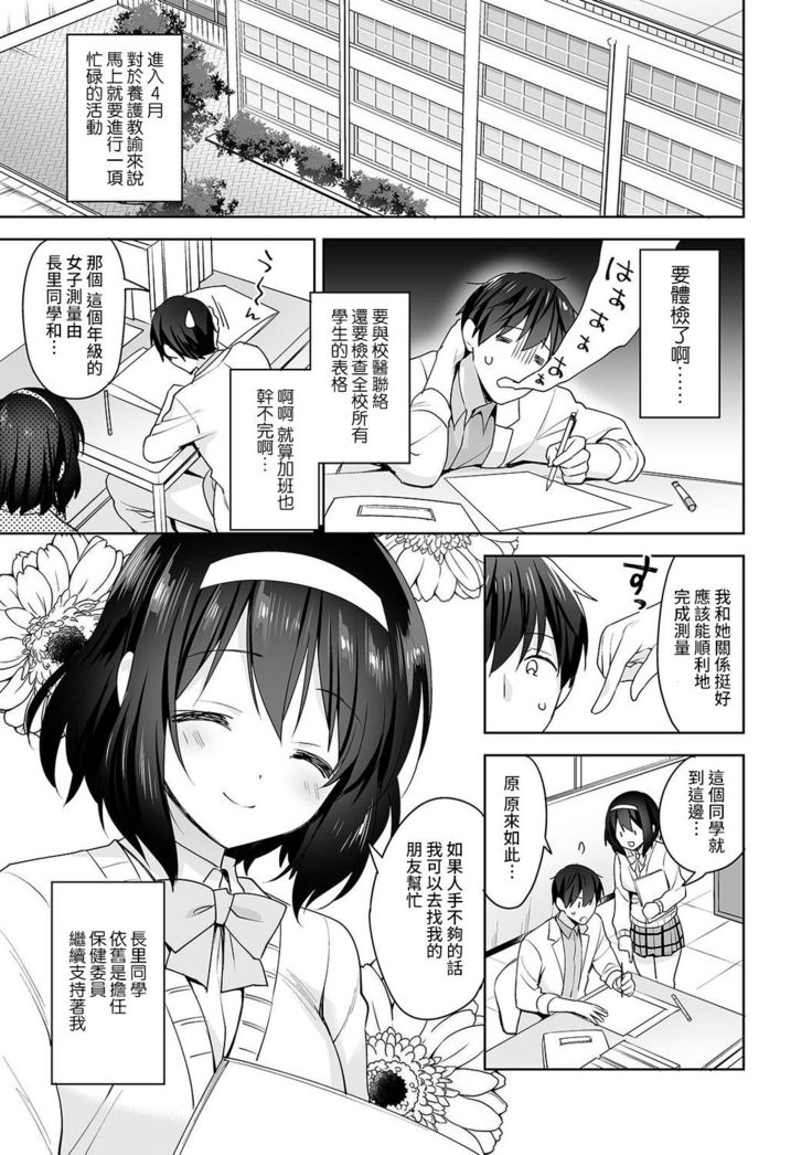 Amayakashi Jouzu no Nagasato-san ~ Hokenshitsu de Yoshi Yoshi Ecchi!~ Ch. 1-11