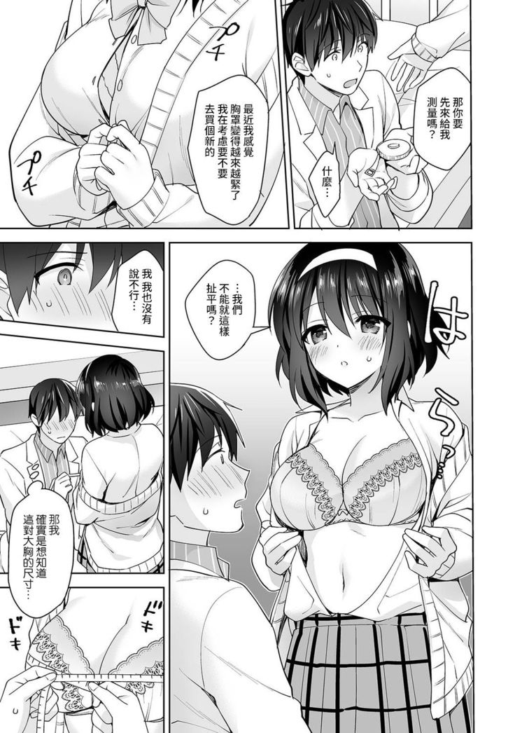 Amayakashi Jouzu no Nagasato-san ~ Hokenshitsu de Yoshi Yoshi Ecchi!~ Ch. 1-11