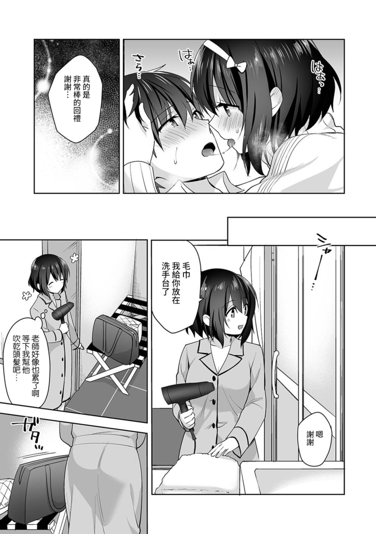 Amayakashi Jouzu no Nagasato-san ~ Hokenshitsu de Yoshi Yoshi Ecchi!~ Ch. 1-11