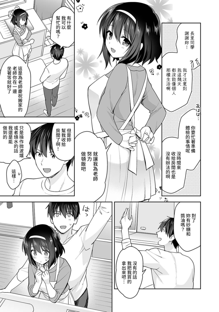 Amayakashi Jouzu no Nagasato-san ~ Hokenshitsu de Yoshi Yoshi Ecchi!~ Ch. 1-11