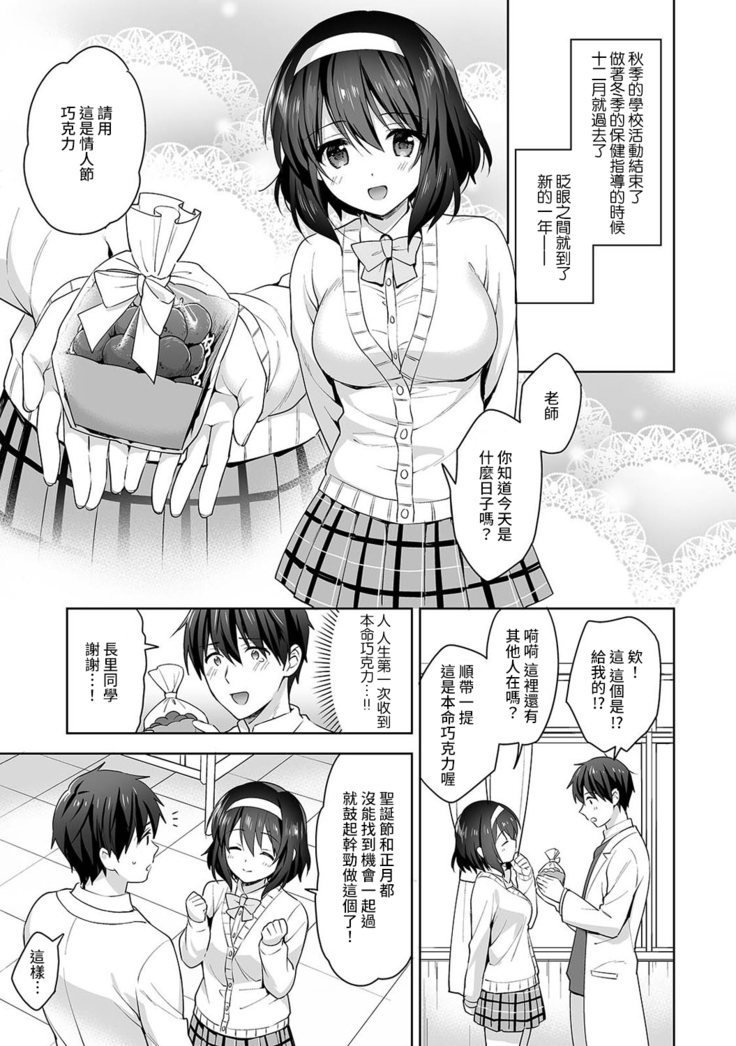 Amayakashi Jouzu no Nagasato-san ~ Hokenshitsu de Yoshi Yoshi Ecchi!~ Ch. 1-11