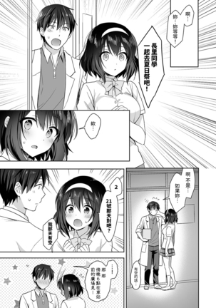 Amayakashi Jouzu no Nagasato-san ~ Hokenshitsu de Yoshi Yoshi Ecchi!~ Ch. 1-11 - Page 92