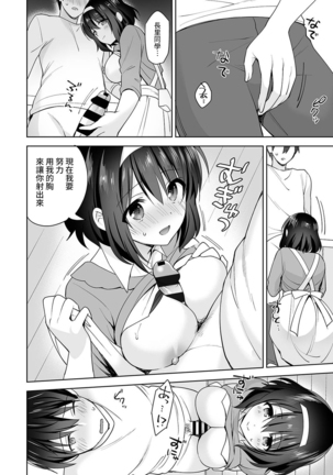 Amayakashi Jouzu no Nagasato-san ~ Hokenshitsu de Yoshi Yoshi Ecchi!~ Ch. 1-11 Page #253