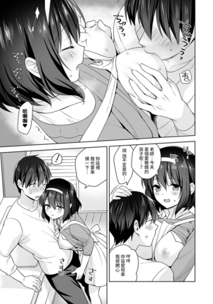 Amayakashi Jouzu no Nagasato-san ~ Hokenshitsu de Yoshi Yoshi Ecchi!~ Ch. 1-11 Page #252