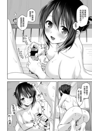 Amayakashi Jouzu no Nagasato-san ~ Hokenshitsu de Yoshi Yoshi Ecchi!~ Ch. 1-11 - Page 199