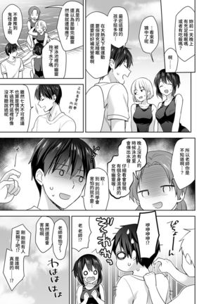 Amayakashi Jouzu no Nagasato-san ~ Hokenshitsu de Yoshi Yoshi Ecchi!~ Ch. 1-11 Page #117