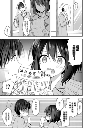 Amayakashi Jouzu no Nagasato-san ~ Hokenshitsu de Yoshi Yoshi Ecchi!~ Ch. 1-11 Page #242