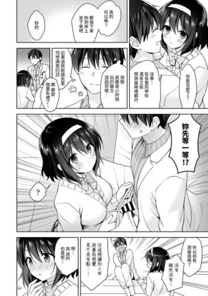 Amayakashi Jouzu no Nagasato-san ~ Hokenshitsu de Yoshi Yoshi Ecchi!~ Ch. 1-11 - Page 274