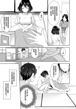 Amayakashi Jouzu no Nagasato-san ~ Hokenshitsu de Yoshi Yoshi Ecchi!~ Ch. 1-11 Page #192