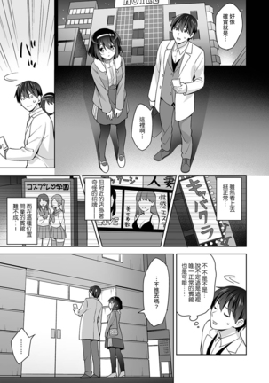 Amayakashi Jouzu no Nagasato-san ~ Hokenshitsu de Yoshi Yoshi Ecchi!~ Ch. 1-11 Page #221