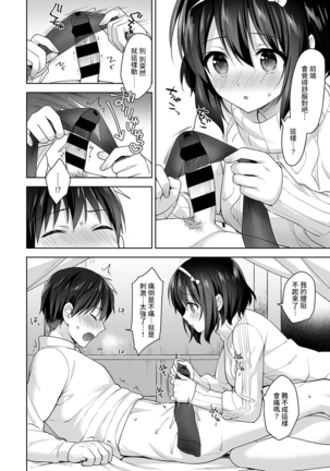 Amayakashi Jouzu no Nagasato-san ~ Hokenshitsu de Yoshi Yoshi Ecchi!~ Ch. 1-11 Page #230