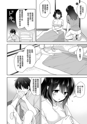 Amayakashi Jouzu no Nagasato-san ~ Hokenshitsu de Yoshi Yoshi Ecchi!~ Ch. 1-11 Page #191