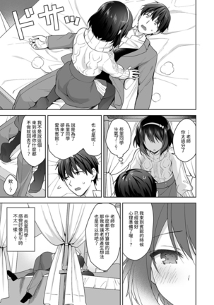 Amayakashi Jouzu no Nagasato-san ~ Hokenshitsu de Yoshi Yoshi Ecchi!~ Ch. 1-11 - Page 223