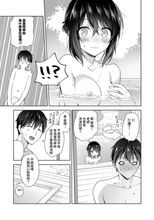 Amayakashi Jouzu no Nagasato-san ~ Hokenshitsu de Yoshi Yoshi Ecchi!~ Ch. 1-11 Page #194