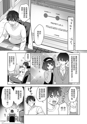 Amayakashi Jouzu no Nagasato-san ~ Hokenshitsu de Yoshi Yoshi Ecchi!~ Ch. 1-11 - Page 217