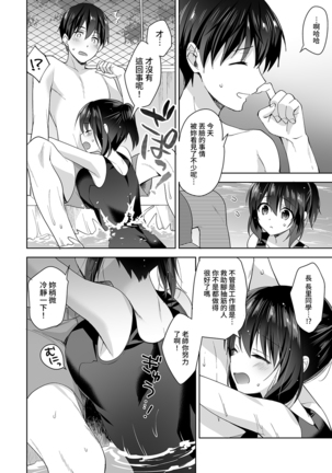 Amayakashi Jouzu no Nagasato-san ~ Hokenshitsu de Yoshi Yoshi Ecchi!~ Ch. 1-11 - Page 122