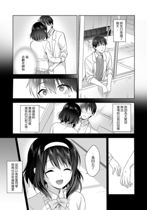 Amayakashi Jouzu no Nagasato-san ~ Hokenshitsu de Yoshi Yoshi Ecchi!~ Ch. 1-11 - Page 86