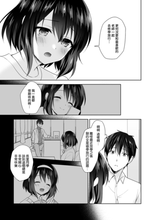 Amayakashi Jouzu no Nagasato-san ~ Hokenshitsu de Yoshi Yoshi Ecchi!~ Ch. 1-11 - Page 171