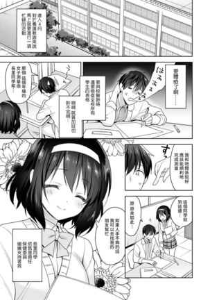 Amayakashi Jouzu no Nagasato-san ~ Hokenshitsu de Yoshi Yoshi Ecchi!~ Ch. 1-11 Page #267