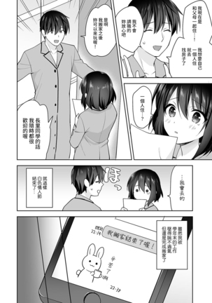 Amayakashi Jouzu no Nagasato-san ~ Hokenshitsu de Yoshi Yoshi Ecchi!~ Ch. 1-11 Page #243