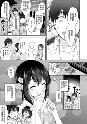 Amayakashi Jouzu no Nagasato-san ~ Hokenshitsu de Yoshi Yoshi Ecchi!~ Ch. 1-11 - Page 94