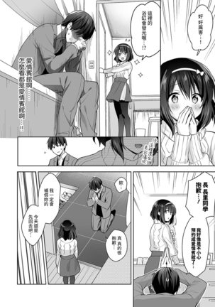 Amayakashi Jouzu no Nagasato-san ~ Hokenshitsu de Yoshi Yoshi Ecchi!~ Ch. 1-11 Page #222