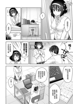 Amayakashi Jouzu no Nagasato-san ~ Hokenshitsu de Yoshi Yoshi Ecchi!~ Ch. 1-11 - Page 270