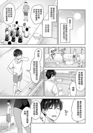 Amayakashi Jouzu no Nagasato-san ~ Hokenshitsu de Yoshi Yoshi Ecchi!~ Ch. 1-11 Page #113