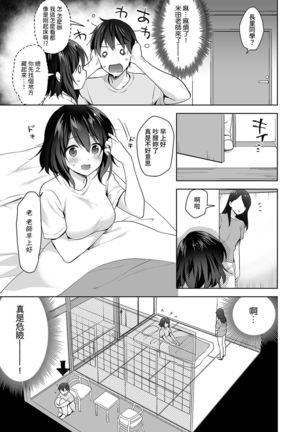 Amayakashi Jouzu no Nagasato-san ~ Hokenshitsu de Yoshi Yoshi Ecchi!~ Ch. 1-11 - Page 190