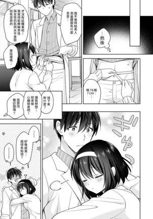 Amayakashi Jouzu no Nagasato-san ~ Hokenshitsu de Yoshi Yoshi Ecchi!~ Ch. 1-11 - Page 273