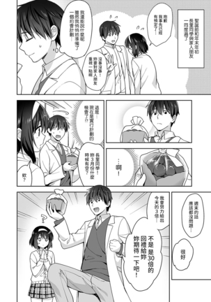 Amayakashi Jouzu no Nagasato-san ~ Hokenshitsu de Yoshi Yoshi Ecchi!~ Ch. 1-11 - Page 216