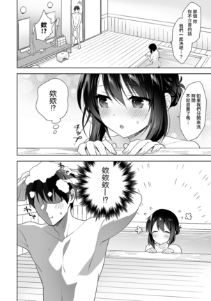 Amayakashi Jouzu no Nagasato-san ~ Hokenshitsu de Yoshi Yoshi Ecchi!~ Ch. 1-11 - Page 195