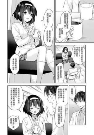 Amayakashi Jouzu no Nagasato-san ~ Hokenshitsu de Yoshi Yoshi Ecchi!~ Ch. 1-11 Page #268