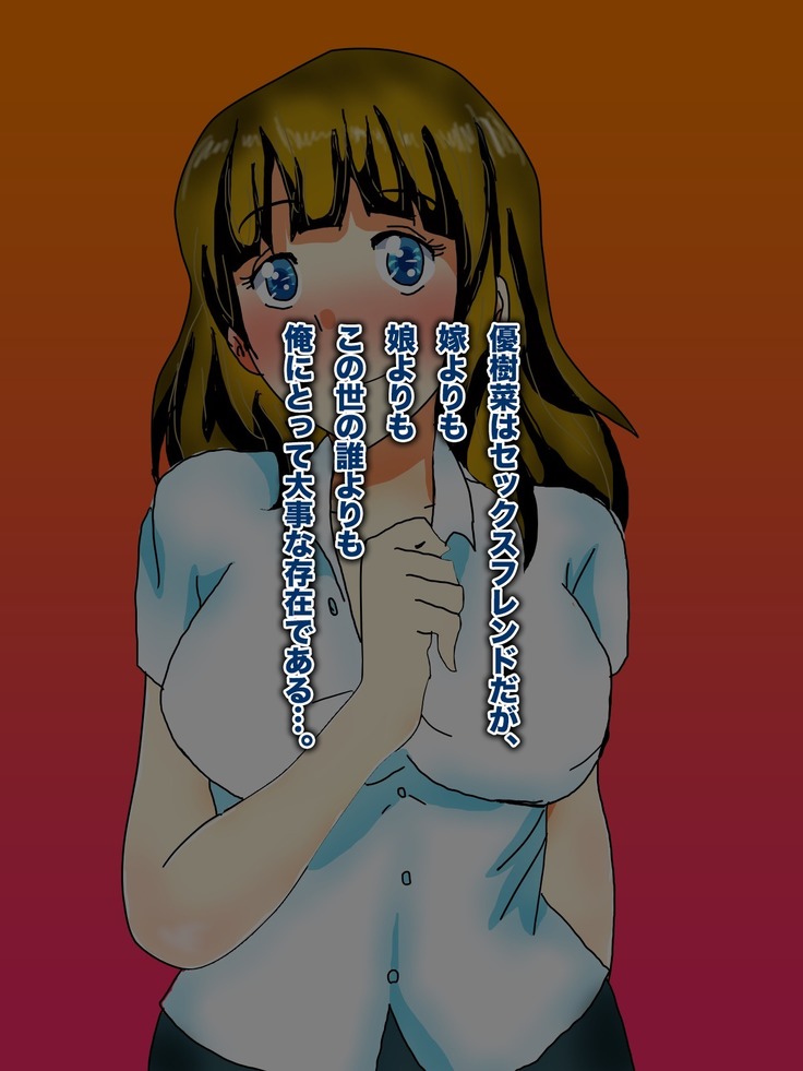 こんなオヤジに優しく何でもしてくれる女神のようなセックスフレンド《後編》