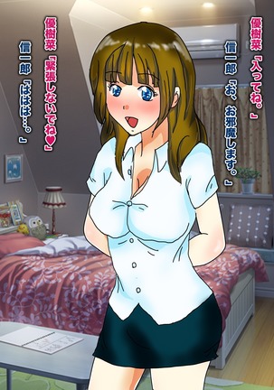 こんなオヤジに優しく何でもしてくれる女神のようなセックスフレンド《後編》 Page #17