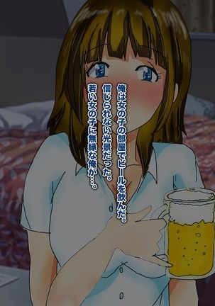 こんなオヤジに優しく何でもしてくれる女神のようなセックスフレンド《後編》 Page #20