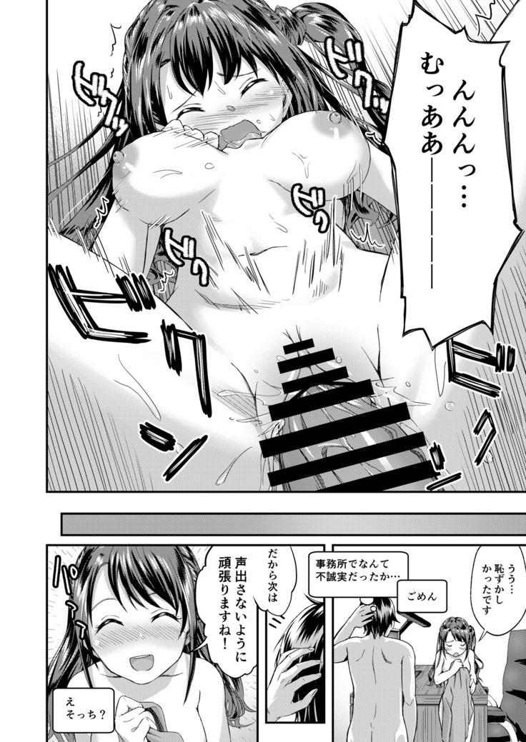 Cinderella Girls Ecchi Mini Theater Shimamura Uzuki