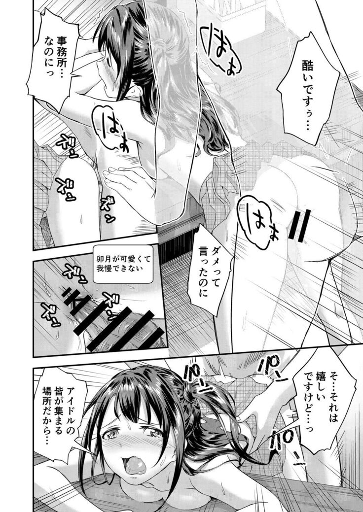 Cinderella Girls Ecchi Mini Theater Shimamura Uzuki