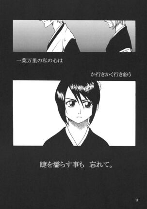 Kyokutou Saizensen Kami Page #12