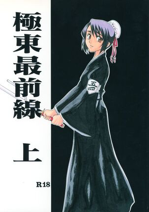 Kyokutou Saizensen Kami Page #1