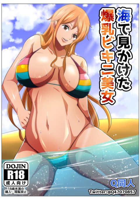 Umi de Mikaketa Bakunyuu Bijo | A Big Breasted Woman Who I Just Happened To Find In The Ocean