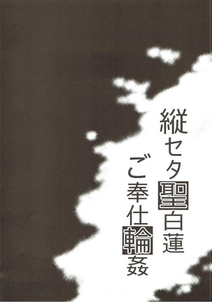 Tate Sweater Hiziri Byakuren Gohoushi Rinkan - Page 3