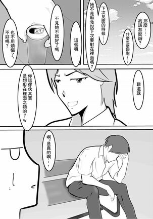 中出し懇願元ヤン人妻実体験 - Page 8