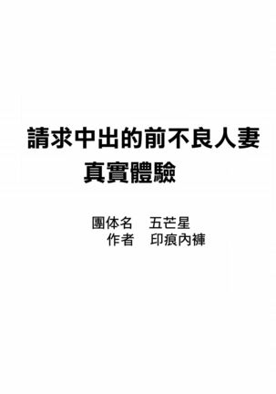 中出し懇願元ヤン人妻実体験