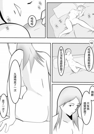 中出し懇願元ヤン人妻実体験 - Page 26