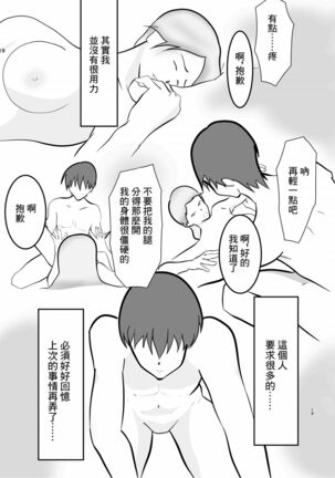 中出し懇願元ヤン人妻実体験 - Page 17