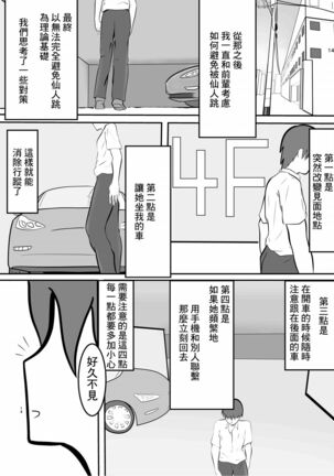 中出し懇願元ヤン人妻実体験 Page #12