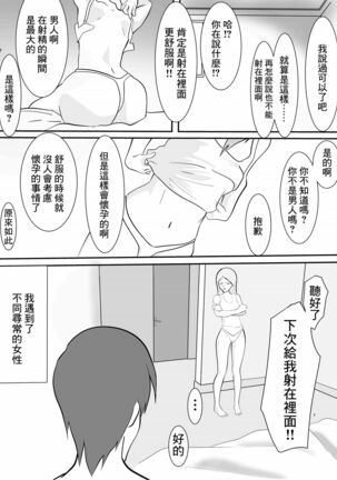 中出し懇願元ヤン人妻実体験 - Page 5