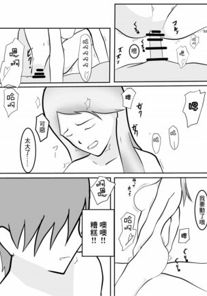 中出し懇願元ヤン人妻実体験 - Page 30