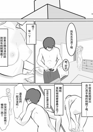 中出し懇願元ヤン人妻実体験 Page #14